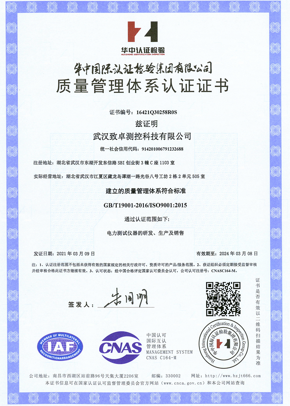 ISO9001質量認證證書(shū)(圖1)