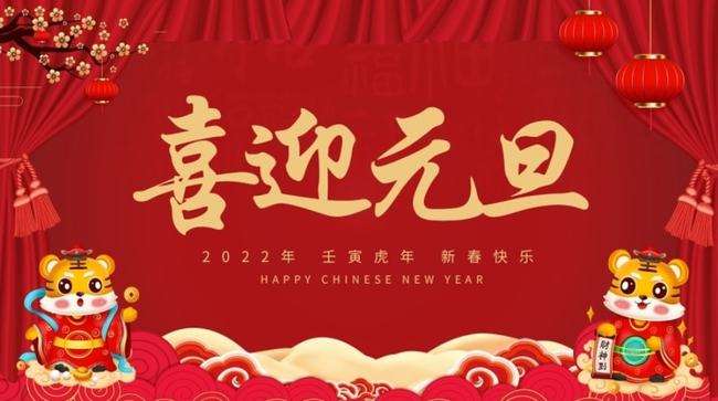 中谷測控：關于2022年(nián)元旦放(fàng)假通(tōng)知(zhī)(圖1)