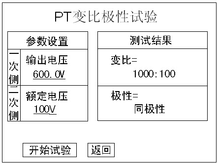 互感器(qì)伏安特性測試儀的(de)PT變比測試設置界面