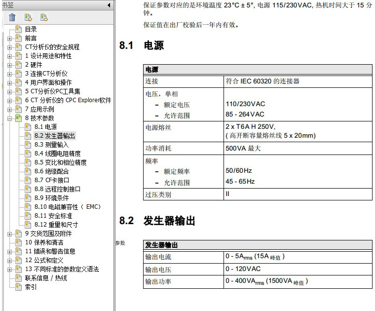 OMICRON（歐米克朗）CT分(fēn)析儀輸出參數(shù)