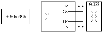 用(yòng)全壓恒流源作(zuò)電(diàn)源測量直流電(diàn)阻的(de)接線圖