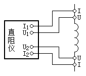 直流電(diàn)阻測量接線圖