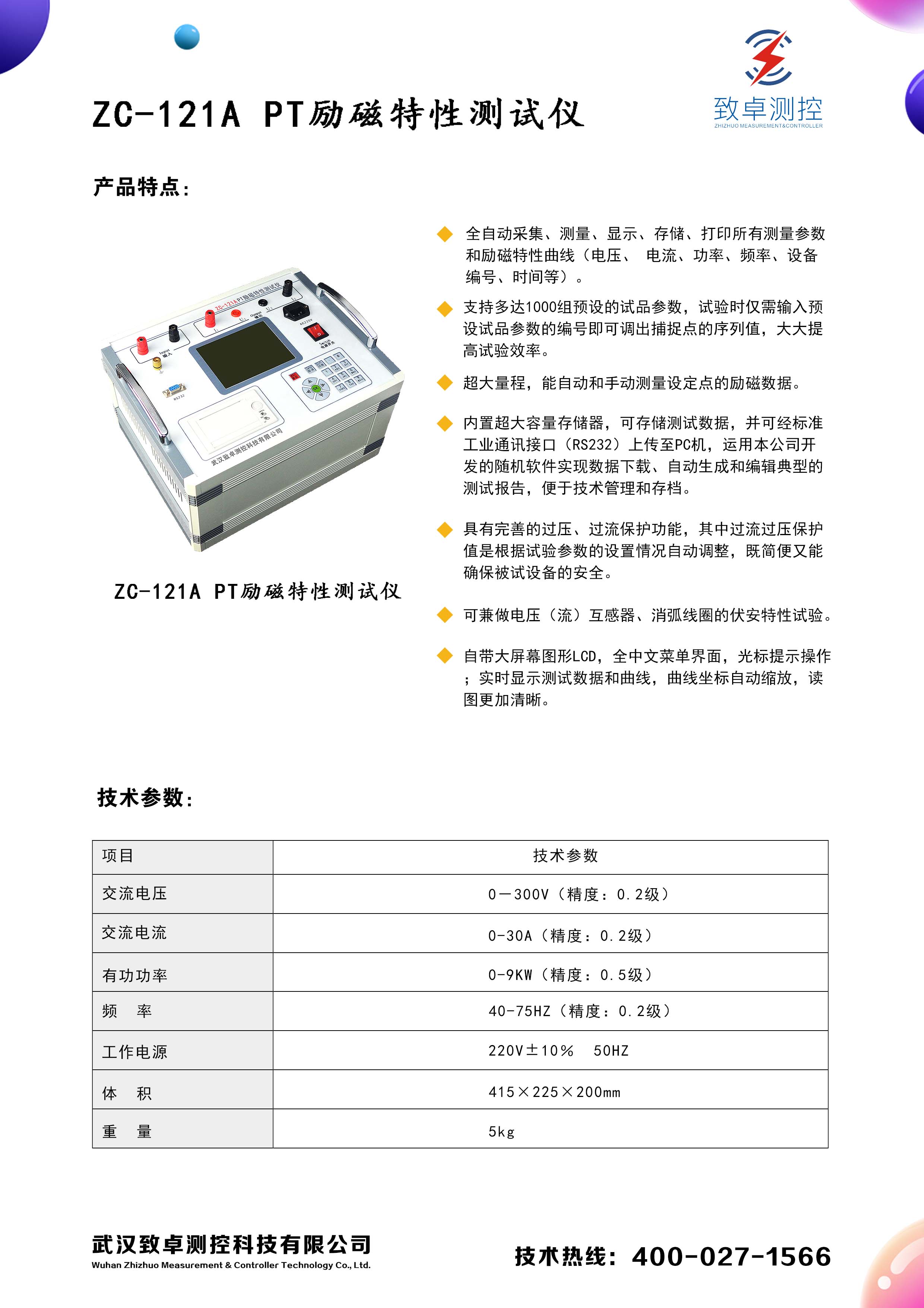 互感器(qì)勵磁試驗解決方案