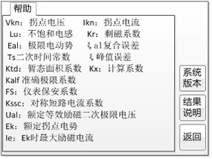 變頻(pín)式互感器(qì)綜合測試儀幫助界面