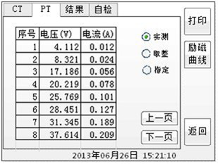 變頻(pín)式互感器(qì)綜合測試儀勵磁曲線界面