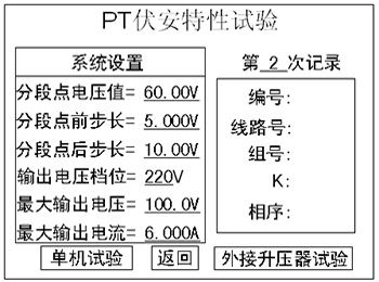 PT伏安特性測試設置界面