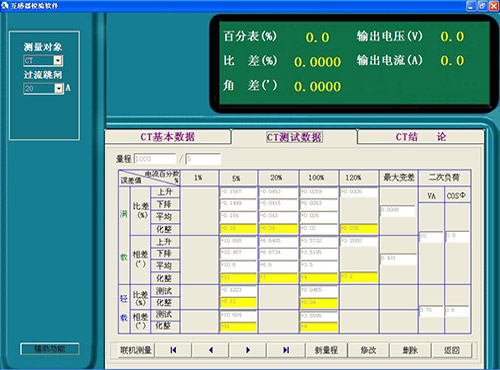 智能(néng)型互感器(qì)校(xiào)驗儀的(de)互感器(qì)校(xiào)驗軟件(jiàn)
