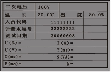 互感器(qì)二次壓降及負荷測試儀的(de)測量界面