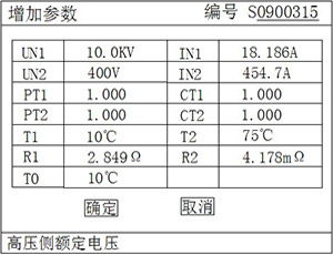 變壓器(qì)空(kōng)載負載特性測試儀增加試品參數(shù)頁面