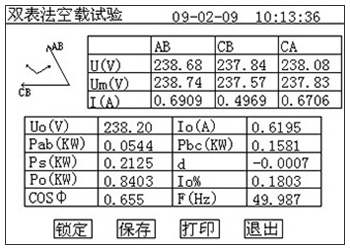 變壓器(qì)功率分(fēn)析儀的(de)空(kōng)載試驗測試數(shù)據頁面