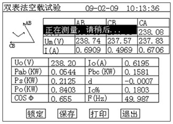 變壓器(qì)功率分(fēn)析儀的(de)空(kōng)載損耗正在測量計(jì)算(suàn)頁面