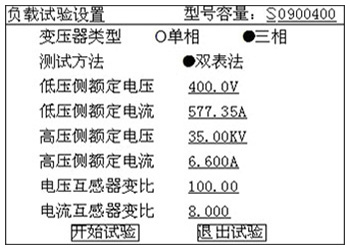 變壓器(qì)功率分(fēn)析儀的(de)負載試驗設置頁面