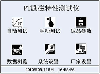 PT勵磁特性測試儀開(kāi)機(jī)界面圖