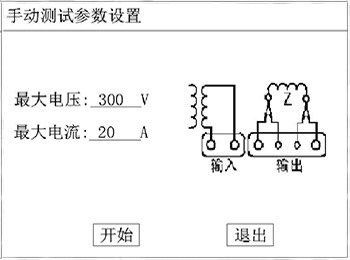 發電(diàn)機(jī)轉子(zǐ)交流阻抗測試儀手動測試參數(shù)設置界面