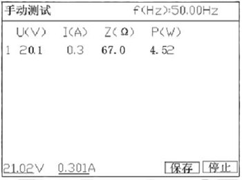 發電(diàn)機(jī)交流阻抗測試儀手動測試界面