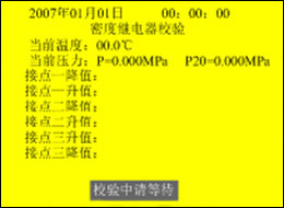 全自(zì)動SF6密度繼電(diàn)器(qì)校(xiào)驗儀接點一(yī)、接點二、接點三上(shàng)升值和(hé)下(xià)降值校(xiào)驗