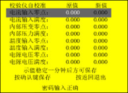 全自(zì)動SF6密度繼電(diàn)器(qì)校(xiào)驗儀自(zì)校(xiào)準界面