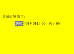 全自(zì)動SF6密度繼電(diàn)器(qì)校(xiào)驗儀的(de)系統時(shí)鐘(zhōng)修正界面